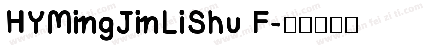 HYMingJinLiShu F字体转换